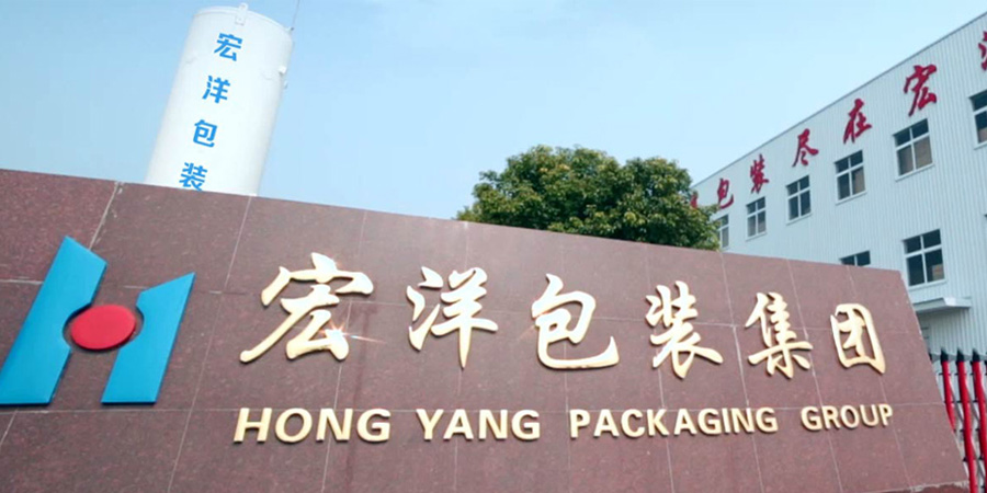 安徽省阜陽(yáng)市宏洋包裝公司